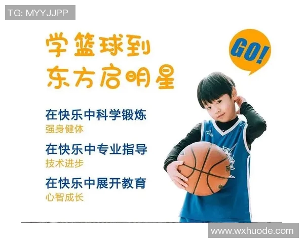 东方启明星篮球教育助力青少年成长打造全面发展的篮球人才培养体系